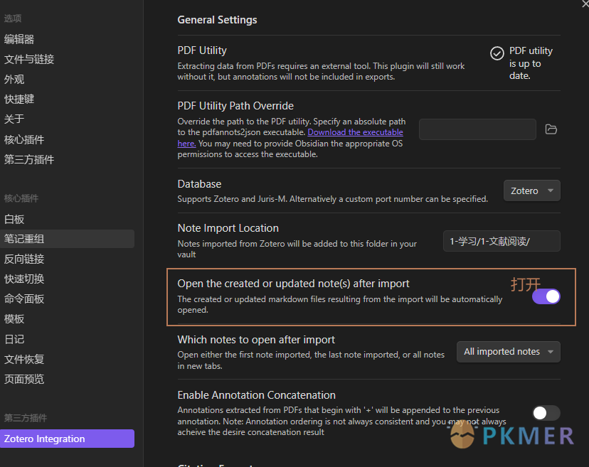 鱼与熊掌兼得：Zotero 和 Obsidian 联动--3.6 设置导入后打开导入的文件