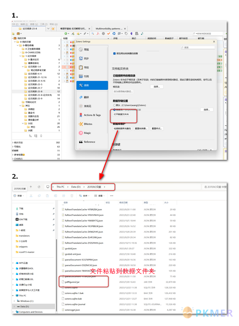 插件教程|一键获取 zotero 论文图表，为科研助力--下载 pdffigures2.jar 组件，移至数据文件夹