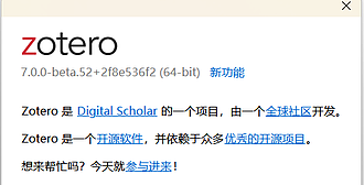 Zotero 6 及 Zotero7 beta 全方位比较