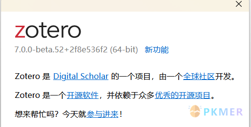 Zotero 6 及 Zotero7 beta 全方位比较--比较时间