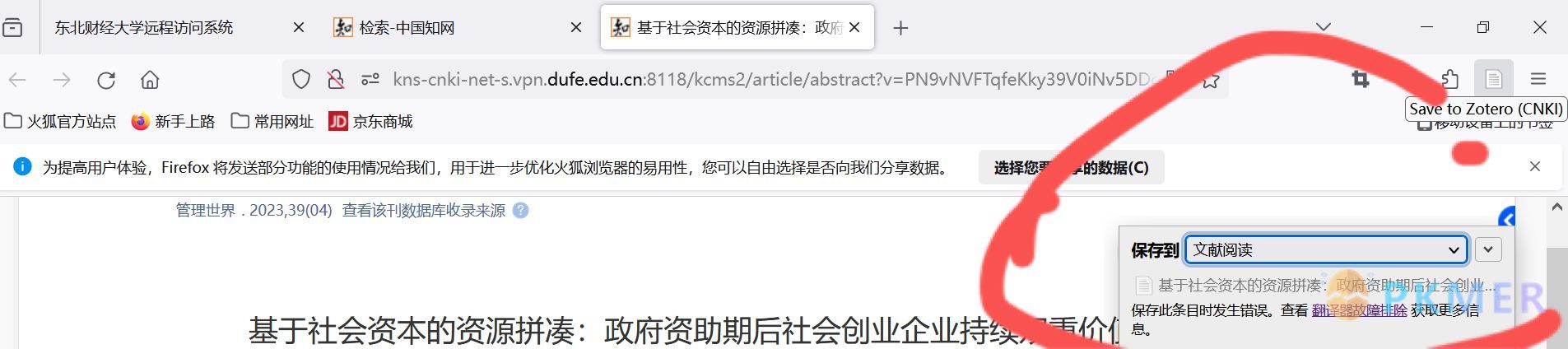 软件使用 zotero 抓取知网文献--网络条件