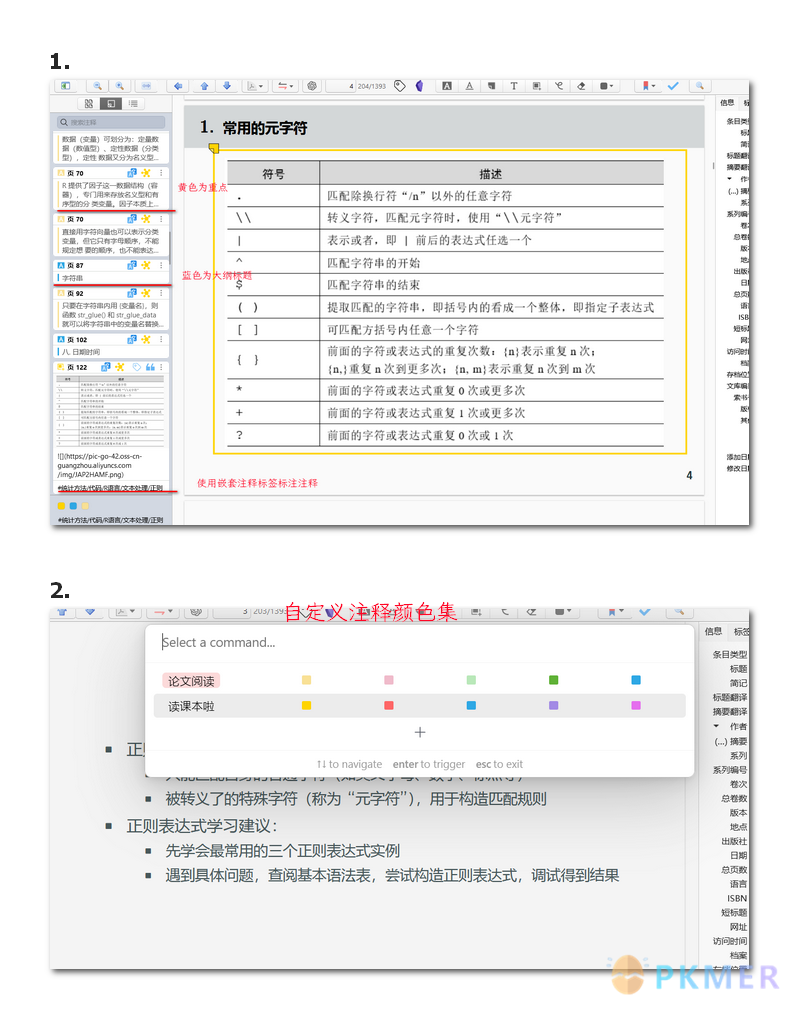 阅读流程使用 zotero 来阅读一本书--注释标签