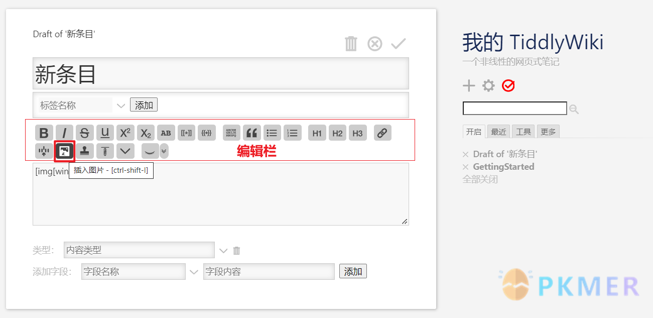 TiddyWiki 简易指南--（3）图像的使用