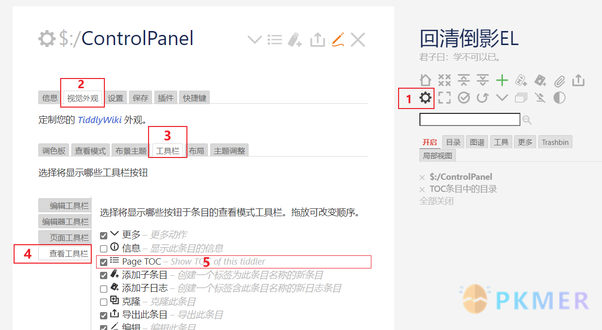 TiddyWiki 简易指南--（三）TOC 自动化目录插件