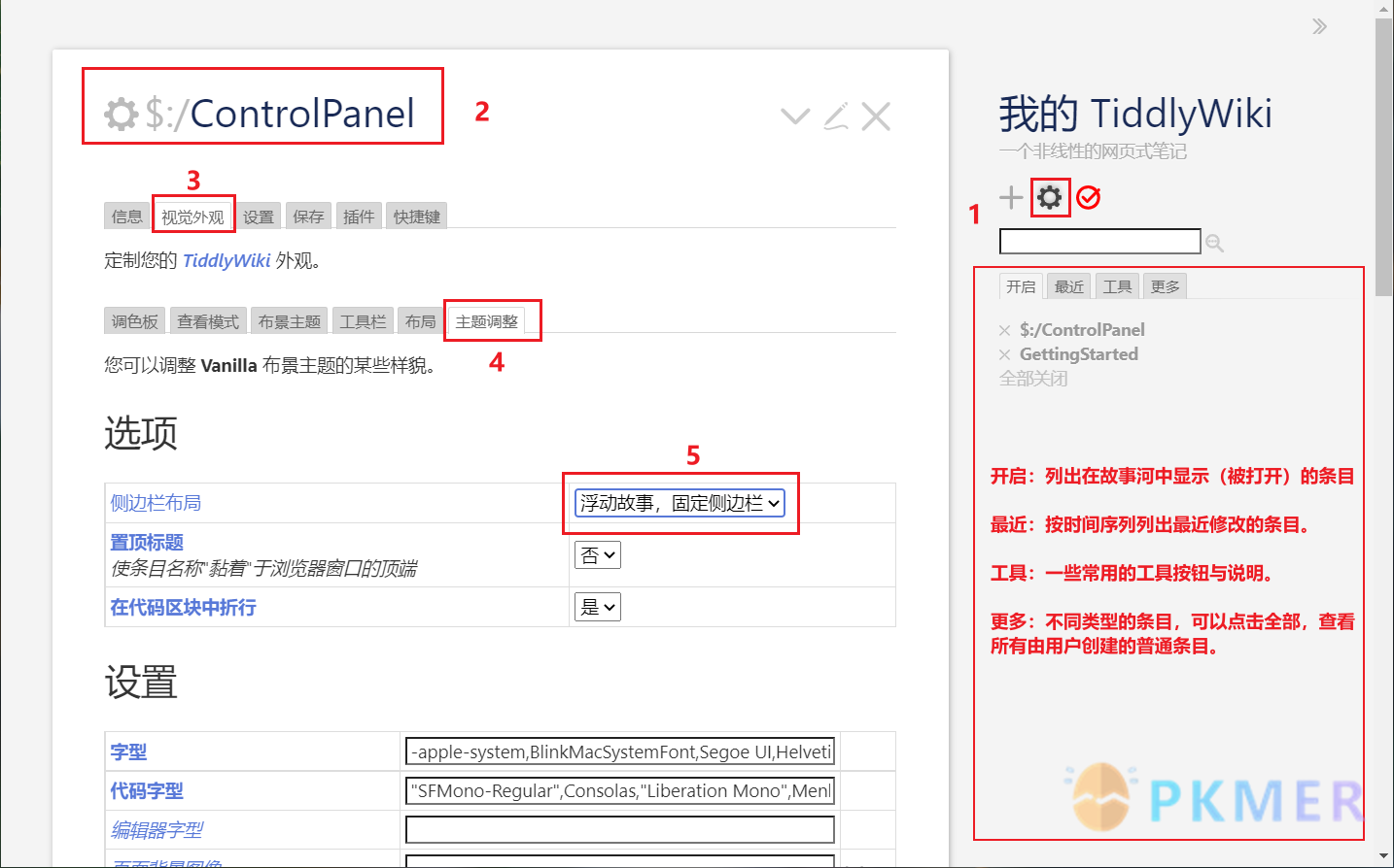 TiddyWiki 简易指南--（2）太微的布局和控制面板