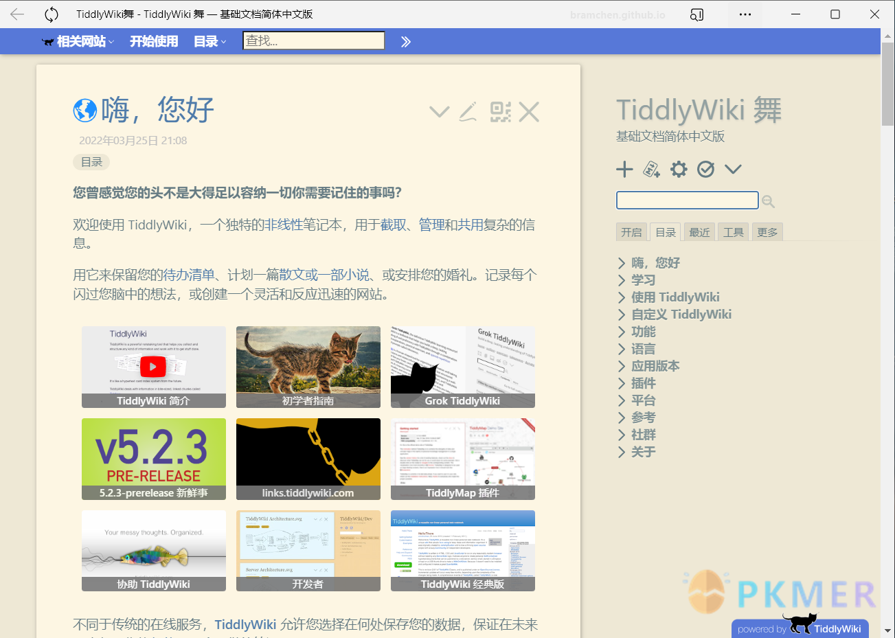 TiddyWiki 简易指南--五、帮助与更多