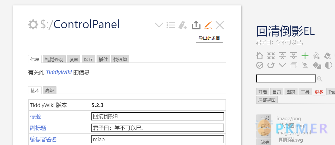 TiddyWiki 简易指南--（2）太微的布局和控制面板