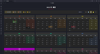 Obsidian 插件：Yearly Glance 周期性事件管理的最佳实践 - 完美支持农历