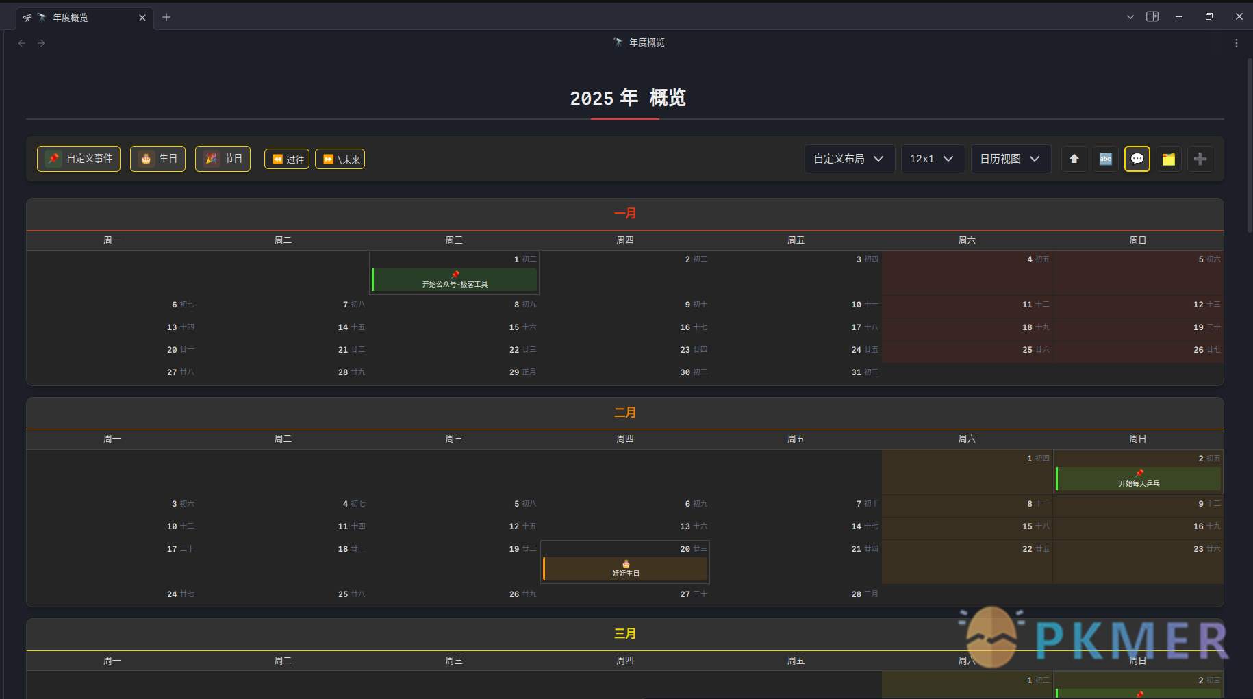 Obsidian 插件：Yearly Glance 周期性事件管理的最佳实践 - 完美支持农历--一图胜千言：快速预览