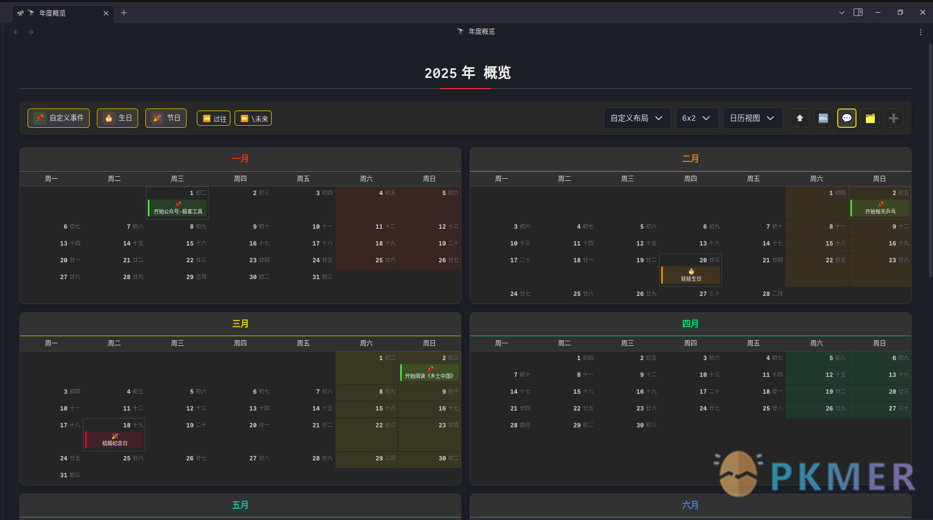 Obsidian 插件：Yearly Glance 周期性事件管理的最佳实践 - 完美支持农历--一图胜千言：快速预览