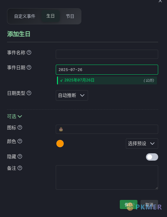 Obsidian 插件：Yearly Glance 周期性事件管理的最佳实践 - 完美支持农历--一图胜千言：快速预览
