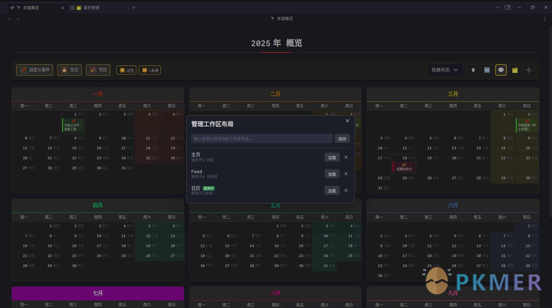 Obsidian 插件：Yearly Glance 周期性事件管理的最佳实践 - 完美支持农历--一图胜千言：快速预览