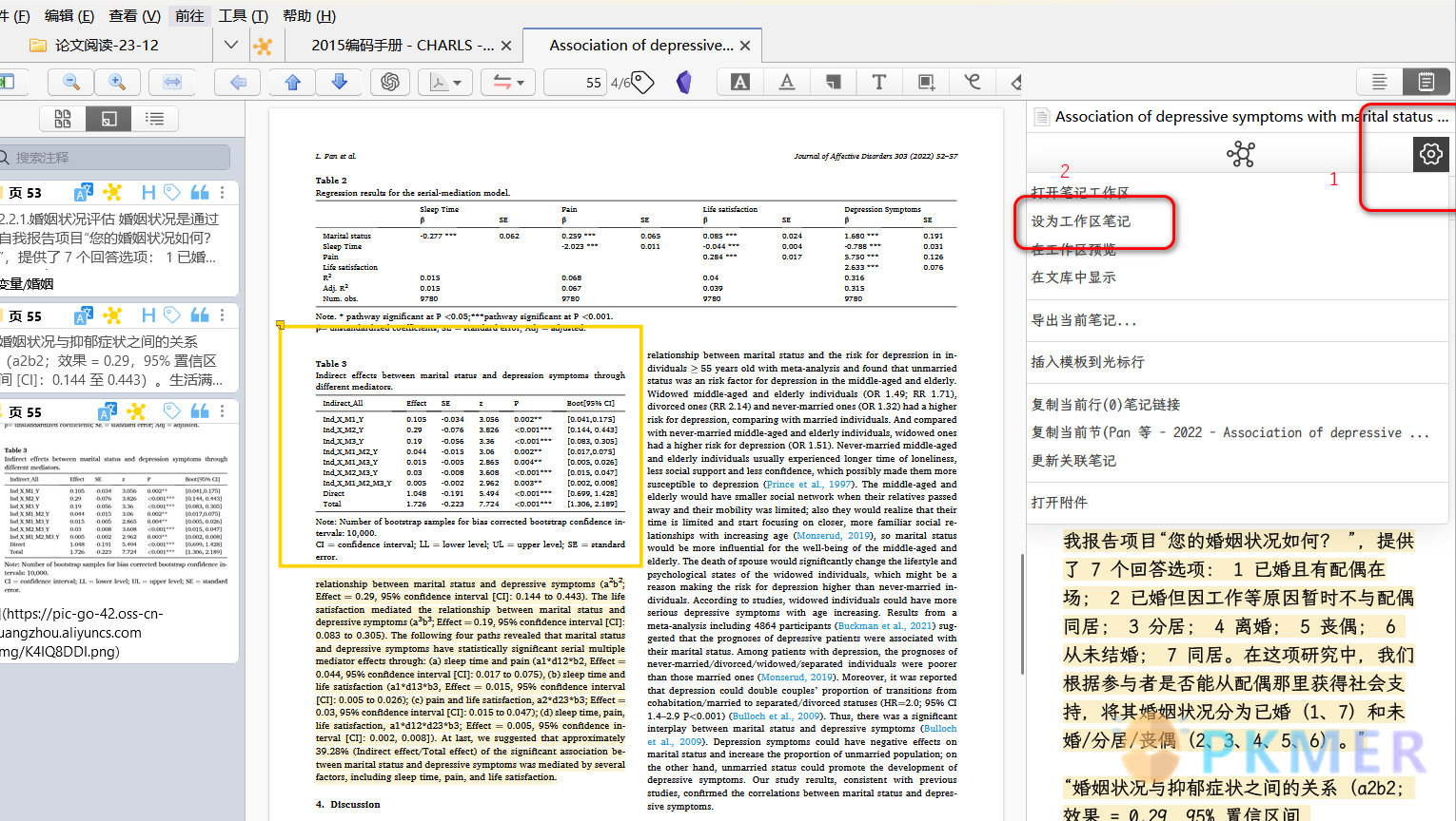 插件教程 betternote 做好笔记--设定主笔记并进行双联