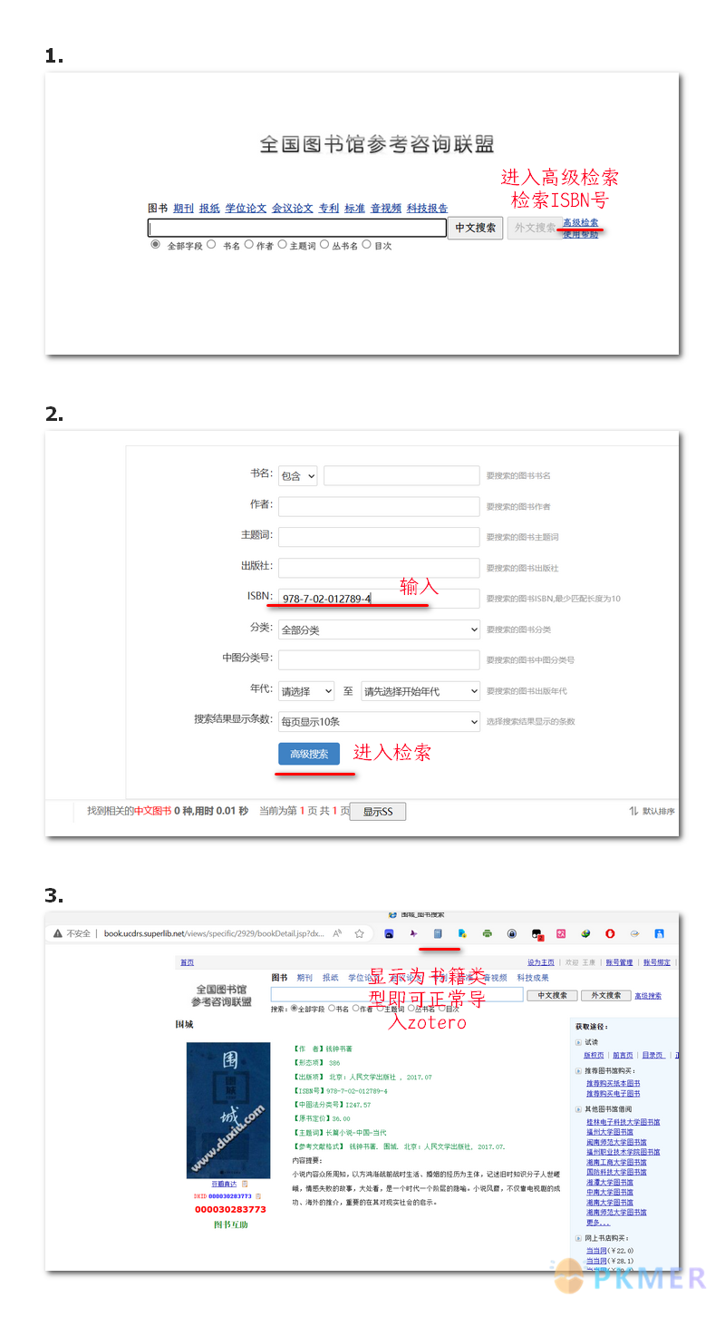 阅读流程使用 zotero 来阅读一本书--中文书籍条目信息导入