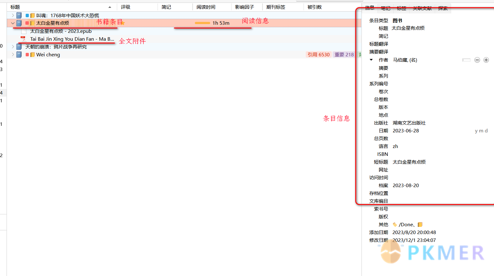 阅读流程使用 zotero 来阅读一本书--介绍