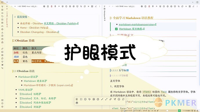 2024-05-26_235300 Obsidian启动护眼模式_IMG-1