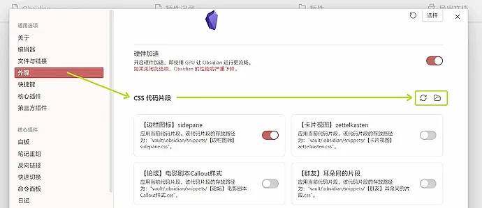 241213_如何在OB内应用CSS修改-img-241213_233756.webp