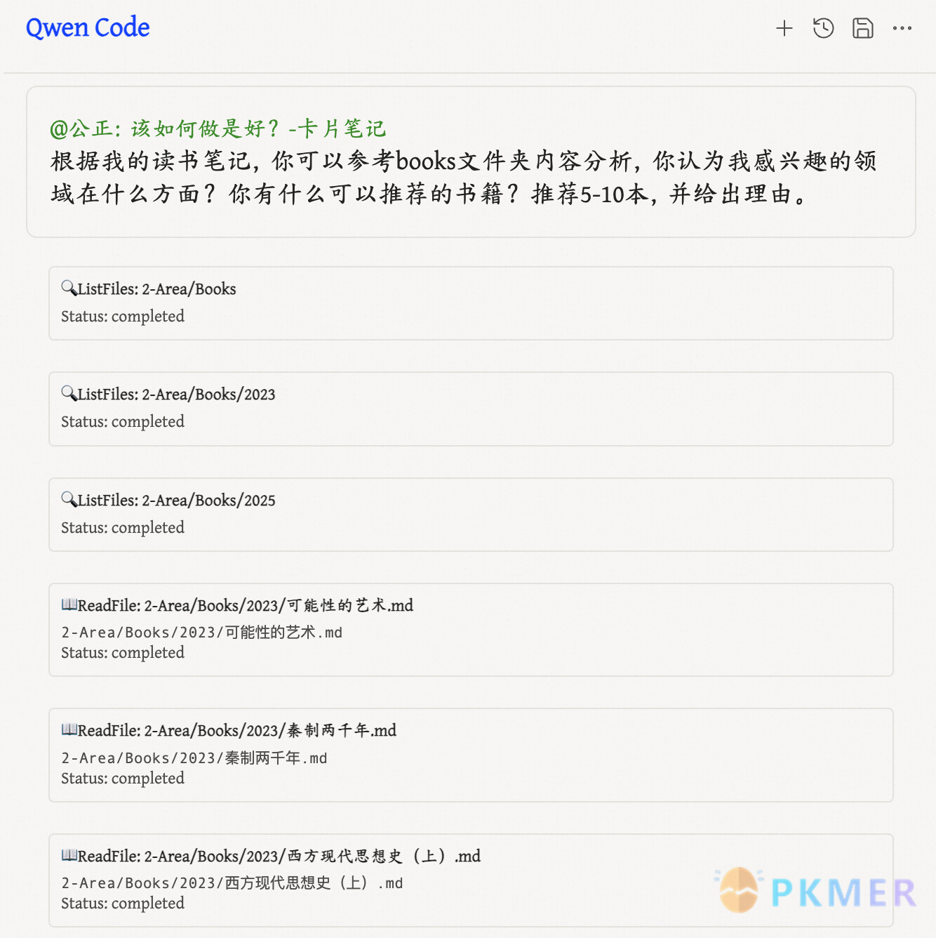 Obsidian+QwenCode:打造你的本地AI知识库+NotebookLM--小实践:根据已有笔记梳理卡片笔记