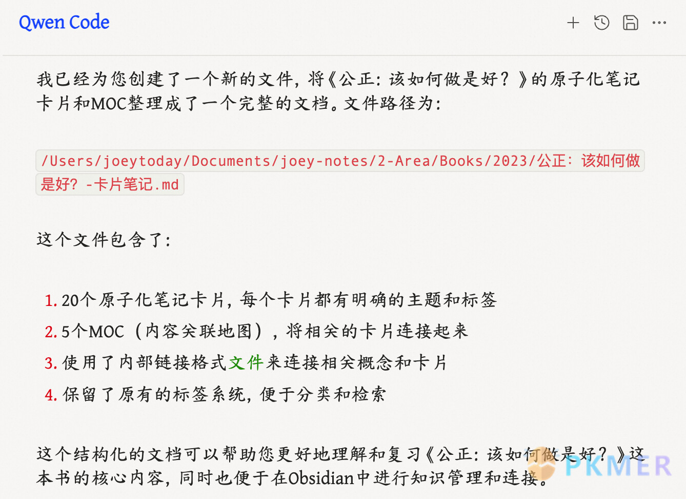 Obsidian+QwenCode:打造你的本地AI知识库+NotebookLM--小实践:根据已有笔记梳理卡片笔记