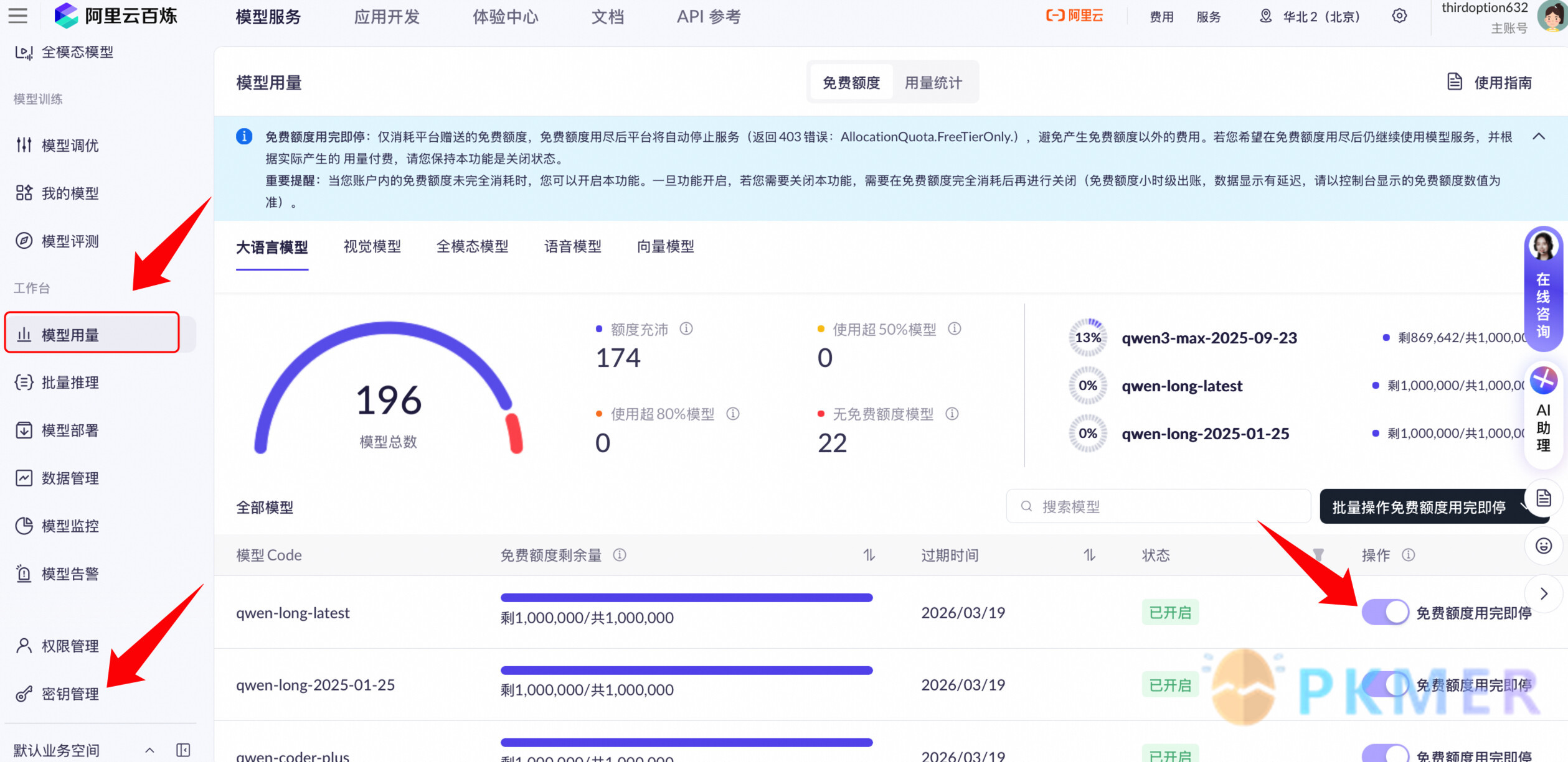 Obsidian+QwenCode:打造你的本地AI知识库+NotebookLM--2. 获取百炼 API