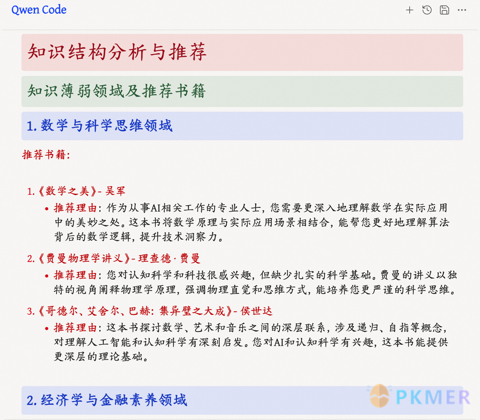 Obsidian+QwenCode:打造你的本地AI知识库+NotebookLM--探险好朋友:打破 - 拓展自己的知识边界